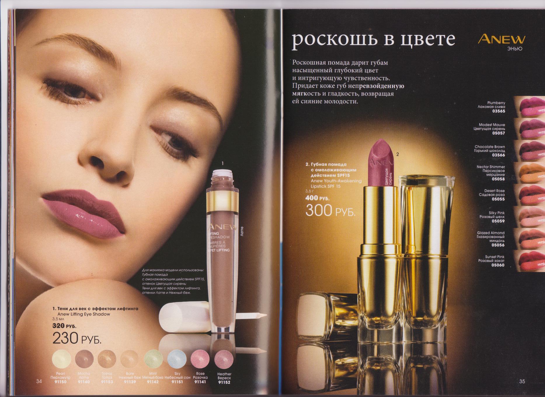 Avon и мы, галерея avon.